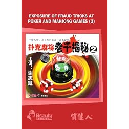 Exposure of Fraud Tricks At Poker and Mahjong Games (2)