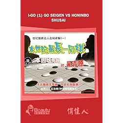 I-go (1) Go Seigen vs Honinbo Shusai