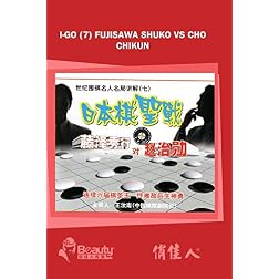 I-go (7) Fujisawa Shuko vs Cho Chikun