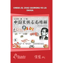 Chess (5) Zhao Guorong vs Liu Dahua