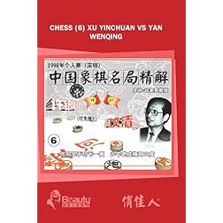 Chess (6) Xu Yinchuan vs Yan Wenqing