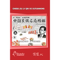 Chess (9) Lv Qin vs XuTianHong