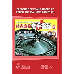 Exposure of Fraud Tricks At Poker and Mahjong Games (5)