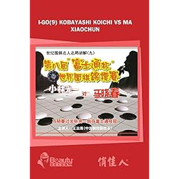 I-go(9) Kobayashi Koichi vs Ma Xiaochun