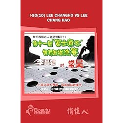 I-go(10) Lee ChangHo vs Lee Chang Hao