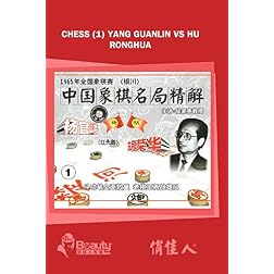 Chess (1) Yang Guanlin vs Hu Ronghua