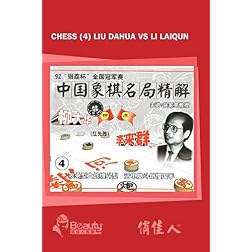Chess (4) Liu Dahua vs Li Laiqun