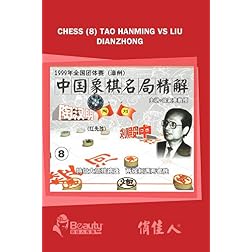 Chess (8) Tao Hanming vs Liu Dianzhong