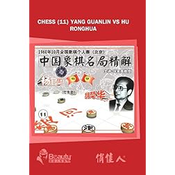 Chess (11) Yang Guanlin vs Hu Ronghua