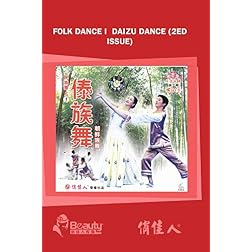 Folk Dance I  Daizu Dance (2ed Issue)