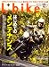 L + bike (レディスバイク) 2007年 12月号 [雑誌]