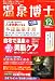 温泉博士 2007年 12月号 [雑誌]