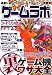 ゲームラボ 2007年 12月号 [雑誌]