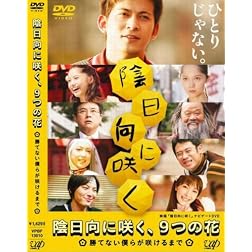 Kagehinatanisaku 9tsu No Hana-Katenai Bokuraga Sak