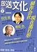 放送文化 2008年 01月号 [雑誌]