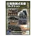自衛隊制式装備コレクション 1BOX