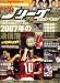 Jリーグサッカーキング 2008年 01月号 [雑誌]