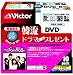 Victor 片面2層DVD-R録画用 8倍速 10枚 韓流ドラマ「イブの反乱」DVD第一話付き [VD-R215HA10]
