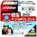 Victor 片面2層DVD-R録画用 8倍速 10枚 韓流ドラマ「姉さん」DVD第一話付き [VD-R215HC10]