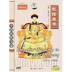 Eternal Emperor: Emperor Qianlong in Qing Dynasty �1711-1799�