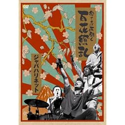Hyakkaryoran