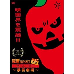 Bokun Habanero Shuen the Movie-Bogen