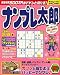 ナンプレ太郎 2008年 02月号 [雑誌]