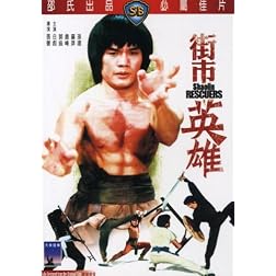 Shaolin Rescuers