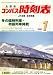 全国版 コンパス時刻表 2008年 01月号 [雑誌]