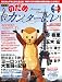 ドラマ 「のだめカンタービレ」 in ヨーロッパ ミュージックガイドブック [雑誌]