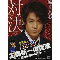 Meitantei Conan-Drama Special-Kudo Shinichi No Fuk