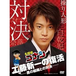 Meitantei Conan-Drama Special-Kudo Shinichi No Fuk