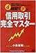 4時間で学ぶ信用取引完全マスター [DVD]