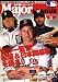Major LEAGUE (メジャー・リーグ) 2008年 02月号 [雑誌]