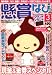 懸賞なび 2008年 03月号 [雑誌]