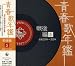 青春歌年鑑(5)昭和31年~32年(1956年~1957年)