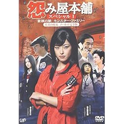 Uramiyahonpo-Kazoku No Yami/Monster Family