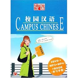 Campus Chinese (DVD + MP3 + Book Study Guide)