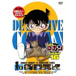 Vol. 2-Meitantei Conan Part 16