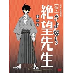 Zoku.Sayonara Zetsubo Sensei 1