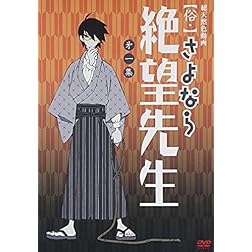 Zoku.Sayonara Zetsubo Sensei 1. Tsuj