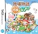 牧場物語 キラキラ太陽となかまたち