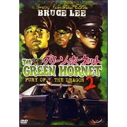 THE GREEN HORNET Vol. 2 FURY OF THE DRAGON