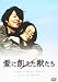愛に飢えた獣たち [DVD]