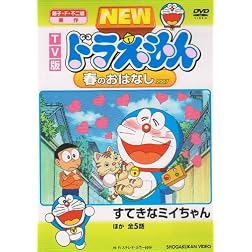 New Doraemon Haru No Ohanashi2007