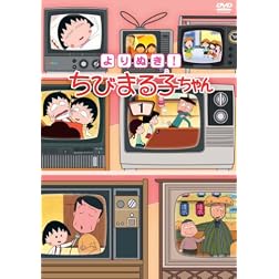 Yorinuki! Chibimarukochan 1