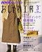 NHK おしゃれ工房 2008年 03月号 [雑誌]