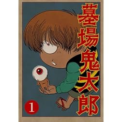 Hakaba Kitaro 1