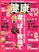 健康 2008年 04月号 [雑誌]