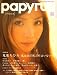 papyrus (パピルス) 2008年 04月号 [雑誌]